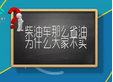 百问白答 柴油乘用车...