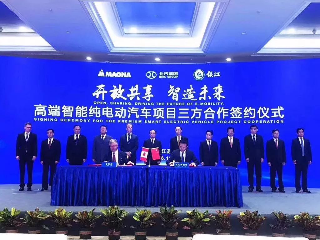 北汽新能源携手麦格纳...
