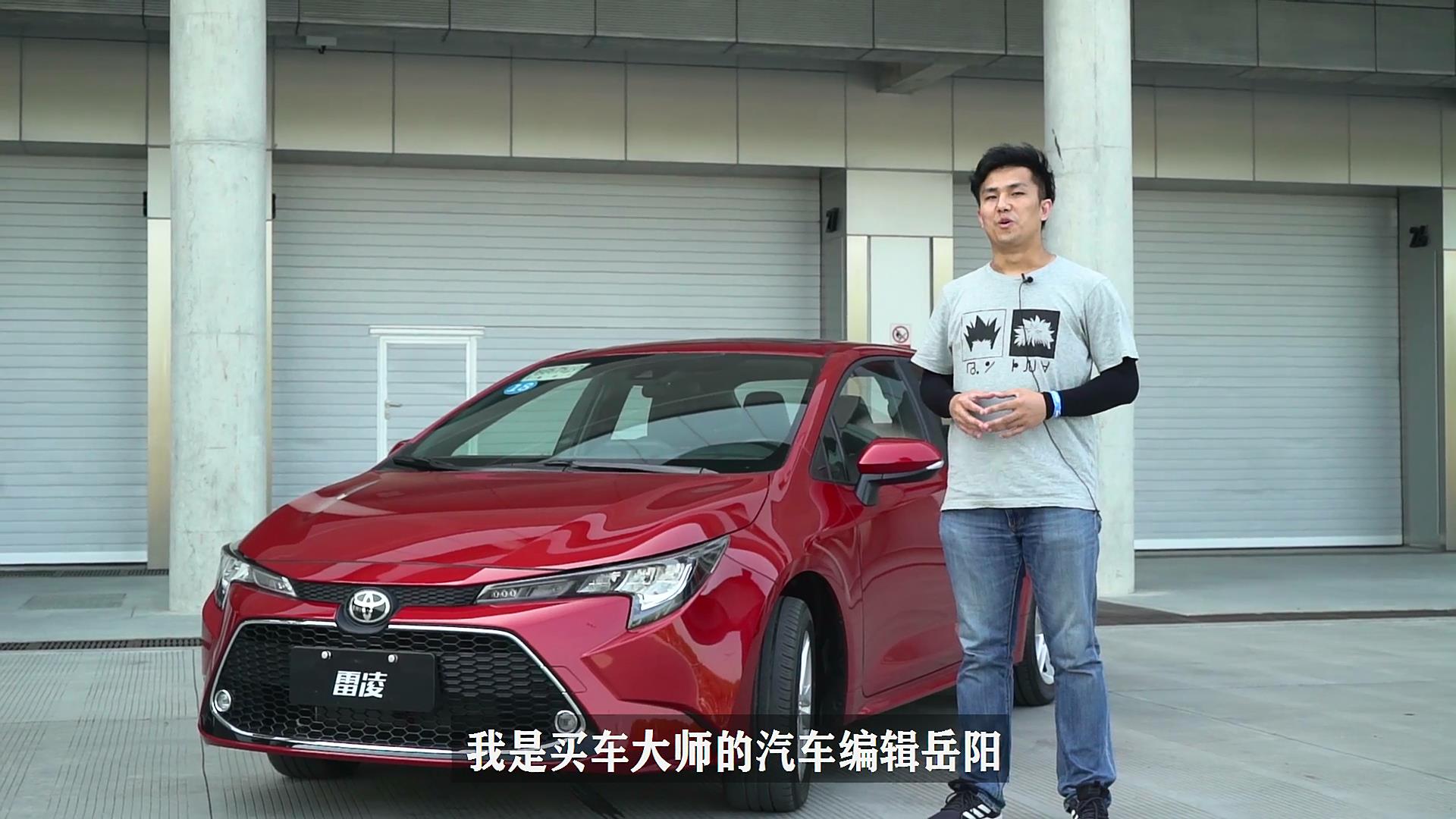 全新换代雷凌深度试驾...